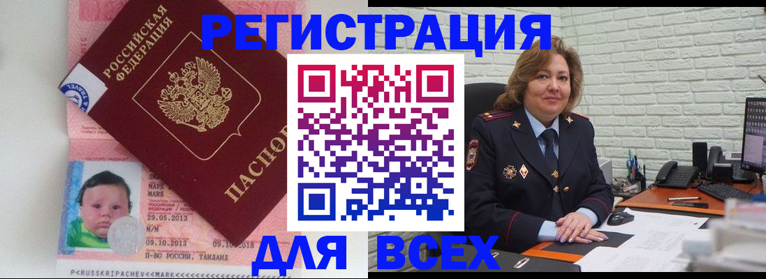 прописка для работы в Онеге